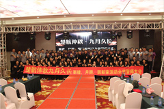 我要艹逼楚航仲夏九月久长活动誓师大会